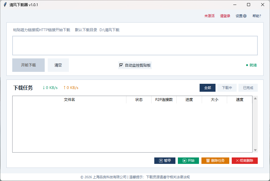 清风下载器运行主界面预览