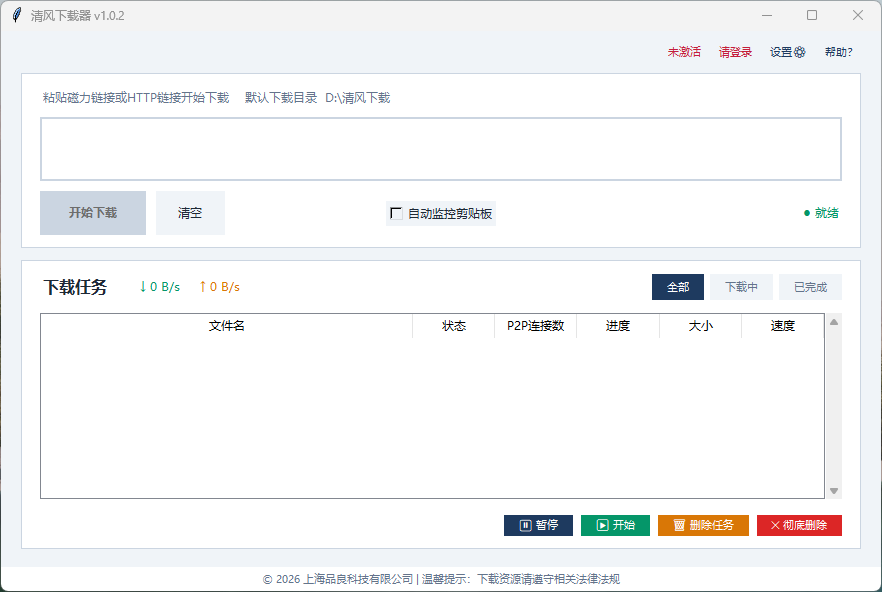 清风下载器主界面截图