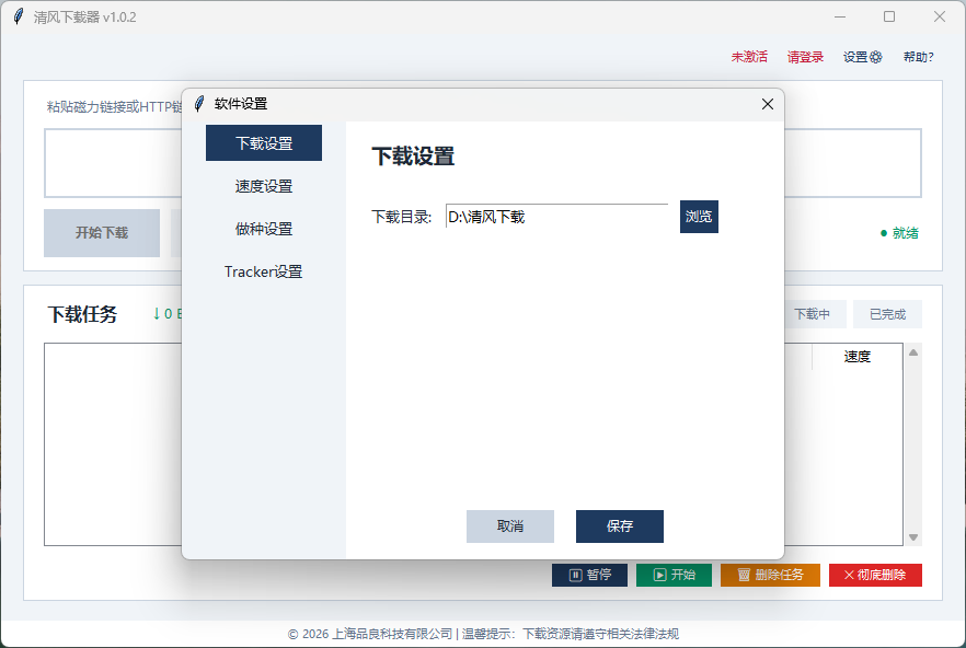 清风下载器下载任务界面截图